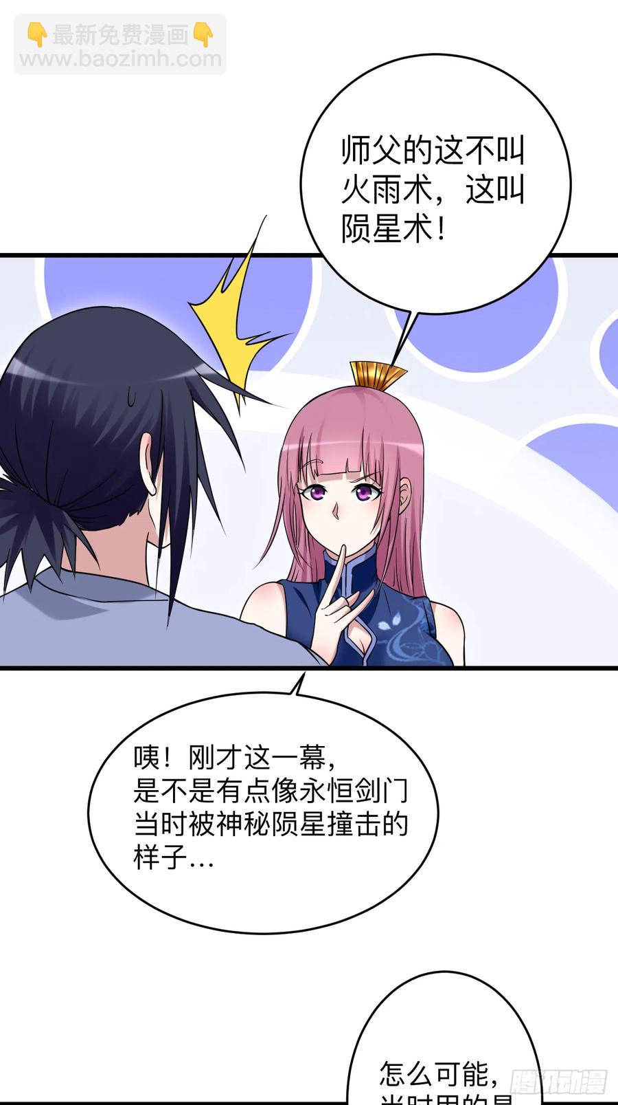 099 师父想我怎么做？-第98话