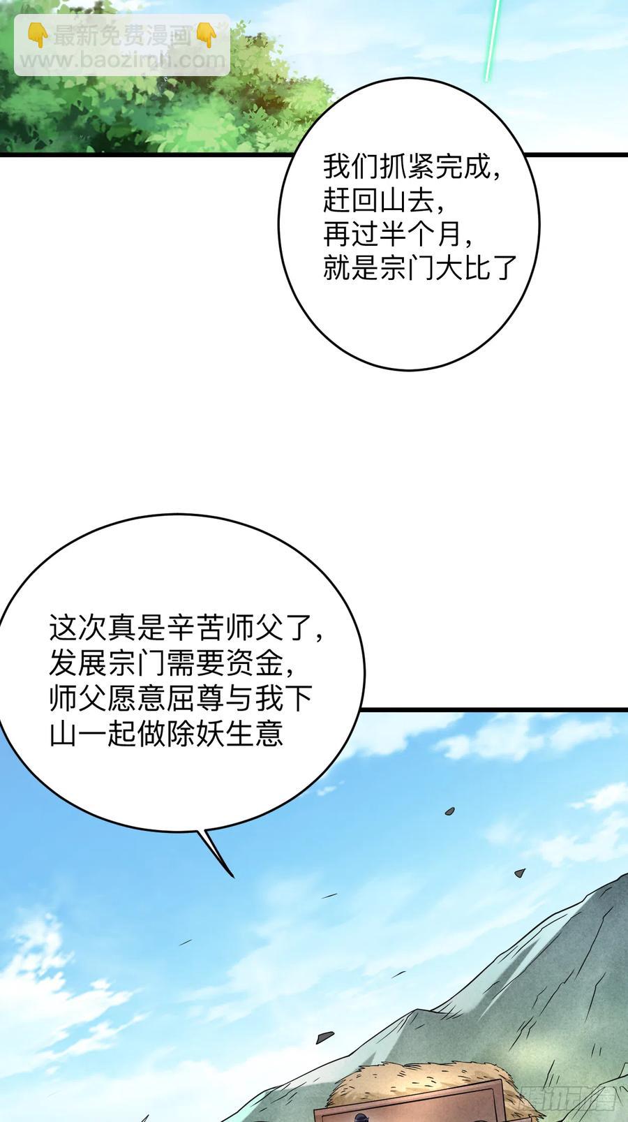 099 师父想我怎么做？-第98话
