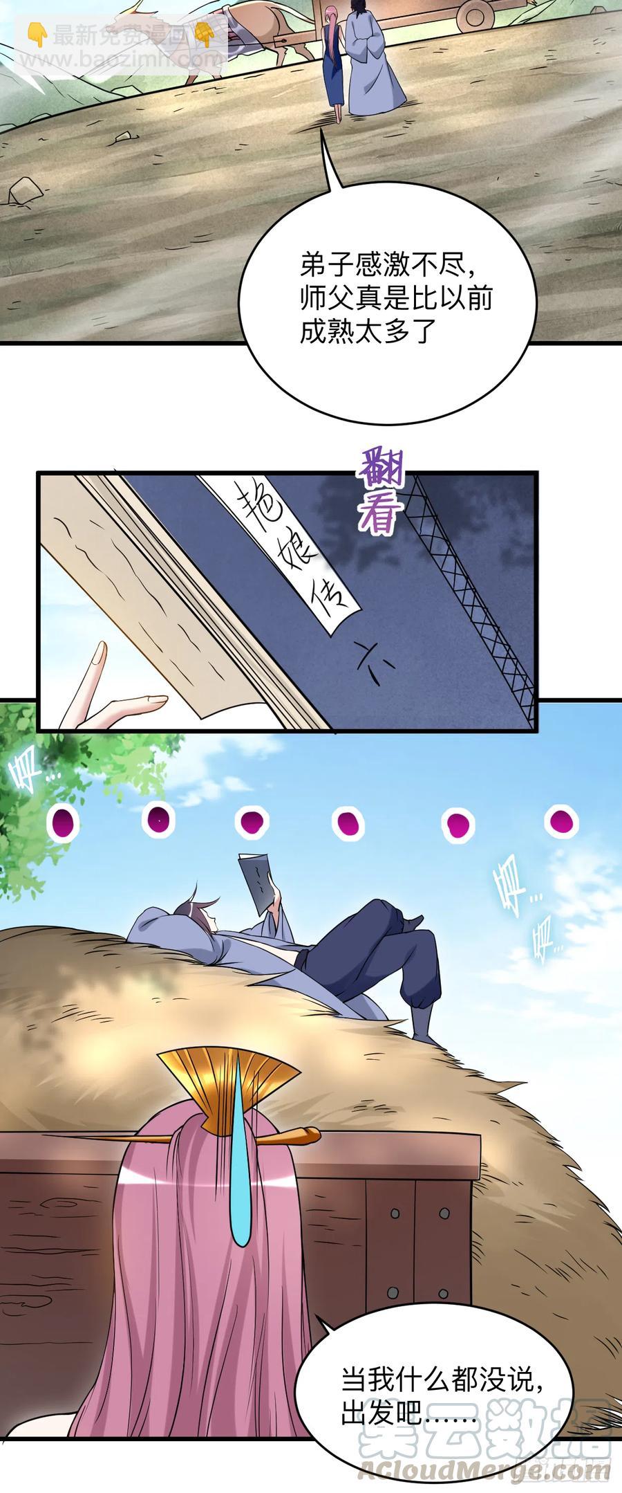 099 师父想我怎么做？-第98话
