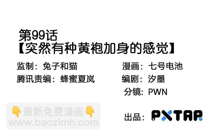 99突然有种黄袍加身的感觉(1/2)-第106话