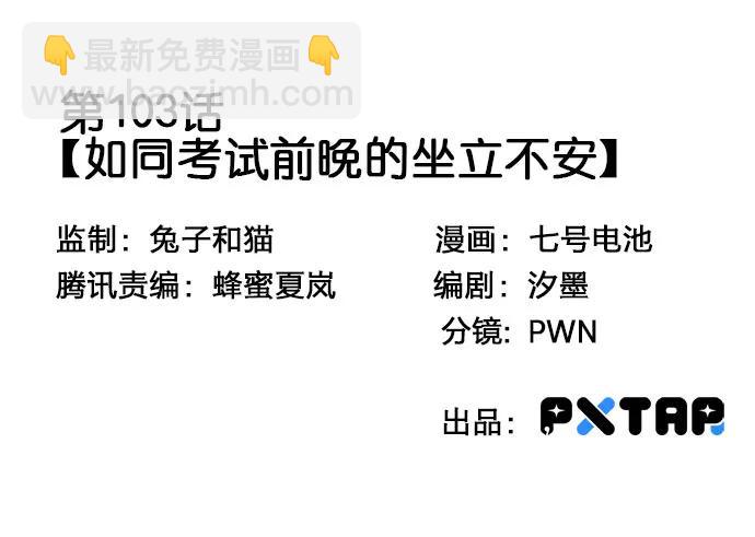 103如同考试前晚的坐立不安(1/2)-第110话