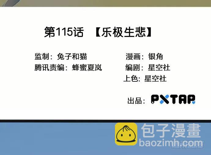 107.乐极生悲(1/3)-第114话