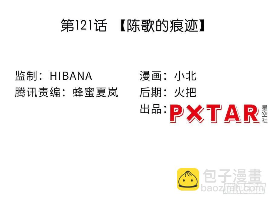 113.陈歌的痕迹(1/2)-第120话