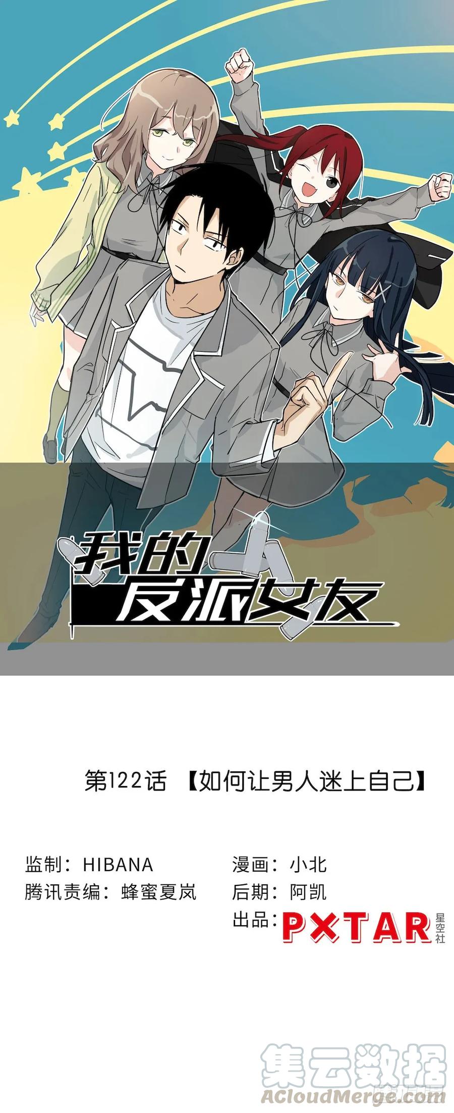 115.如何让男人迷上自己-第122话