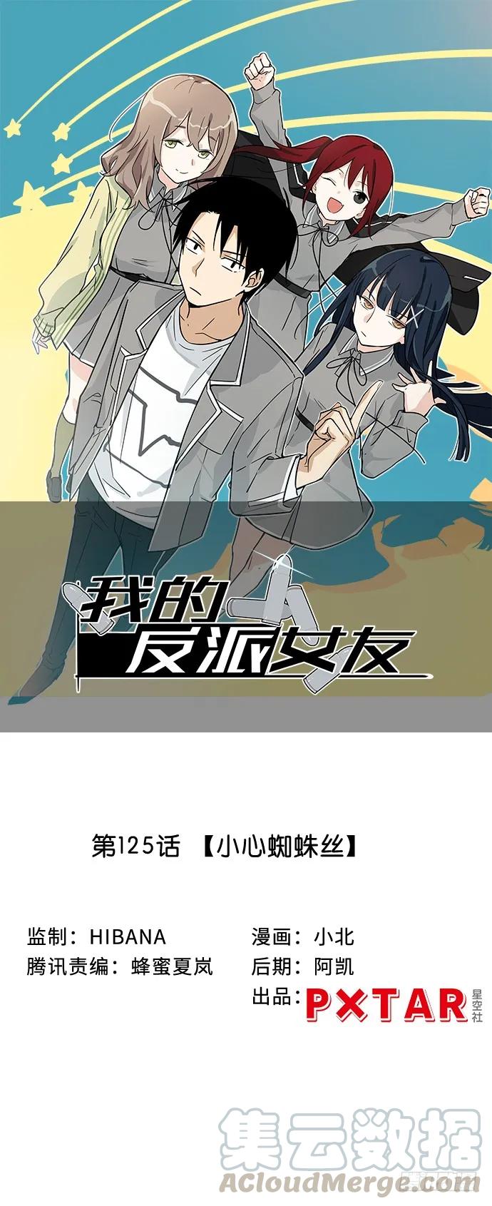 117.小心蜘蛛丝-第124话