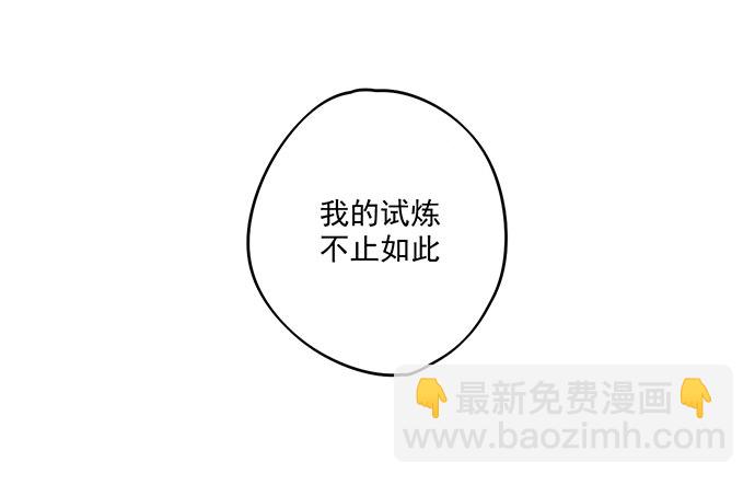 我的试炼不止如此(1/2)-第14话