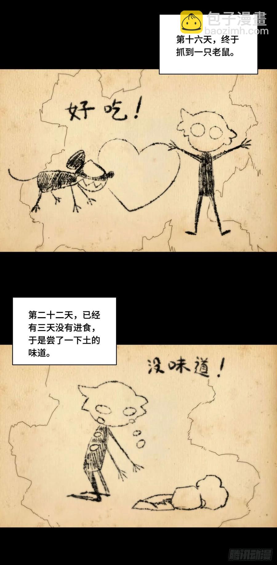 135.王希的神秘日记-第142话