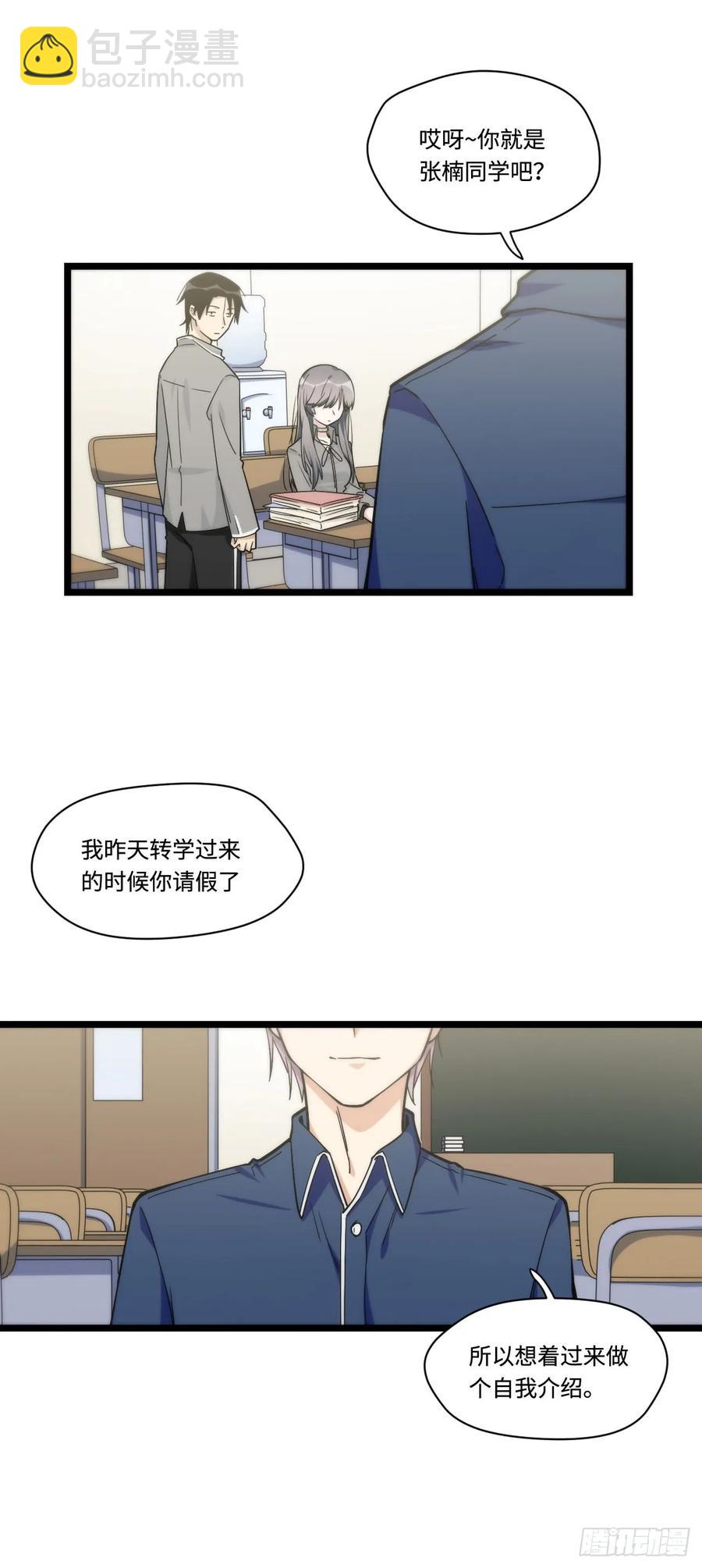 137.新来的家伙一定都很讨厌-第144话