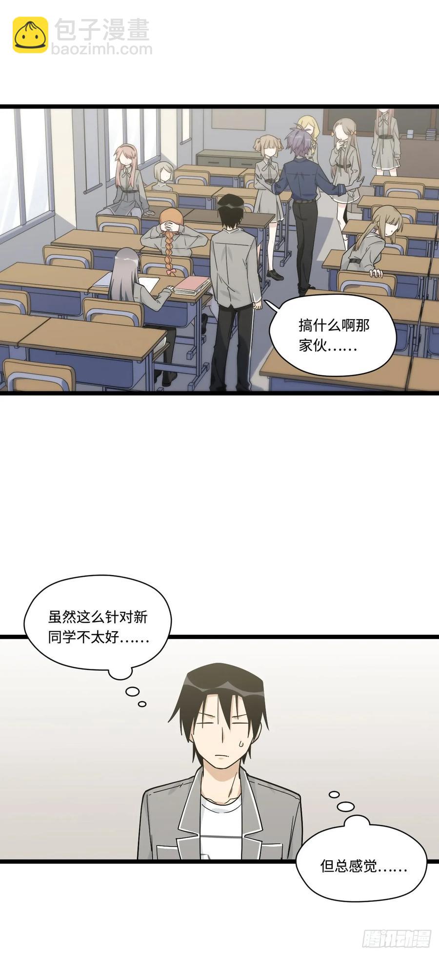 137.新来的家伙一定都很讨厌-第144话