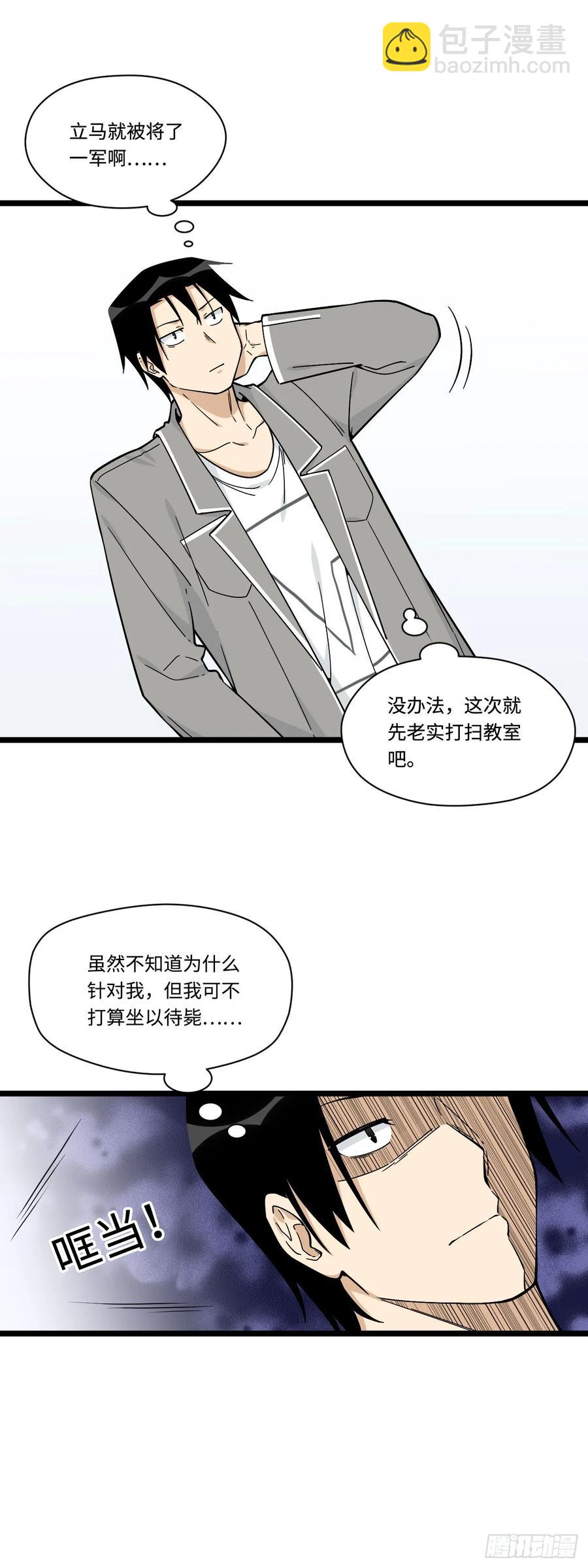 139.孤立人是一门技巧-第146话