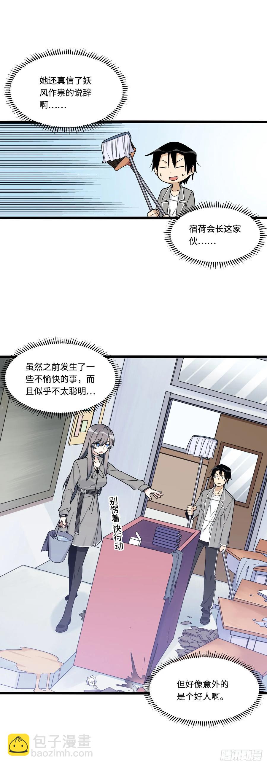 139.孤立人是一门技巧-第146话