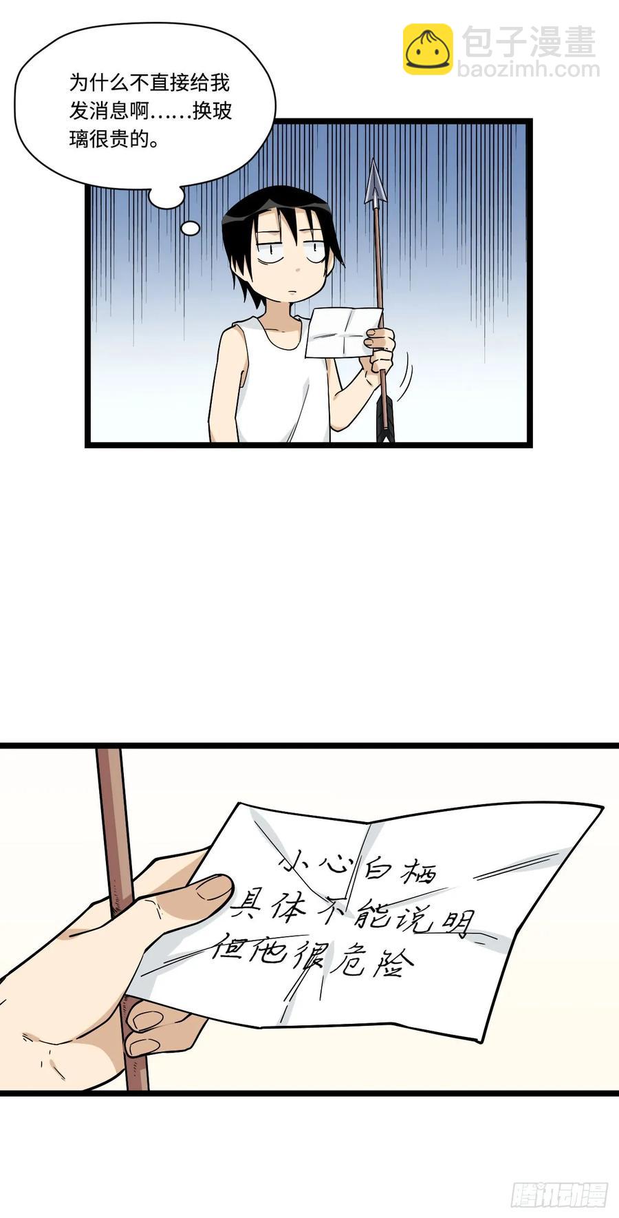 139.孤立人是一门技巧-第146话