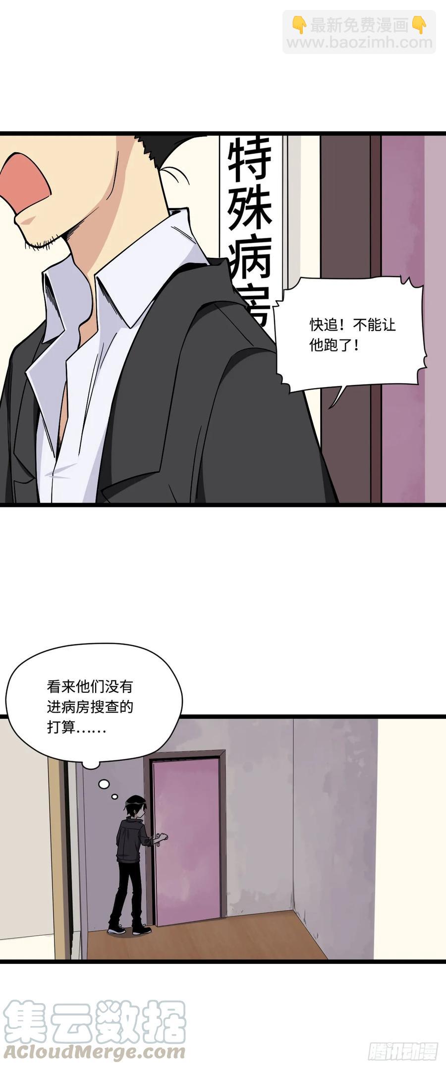 143.医院总是频发意外-第150话