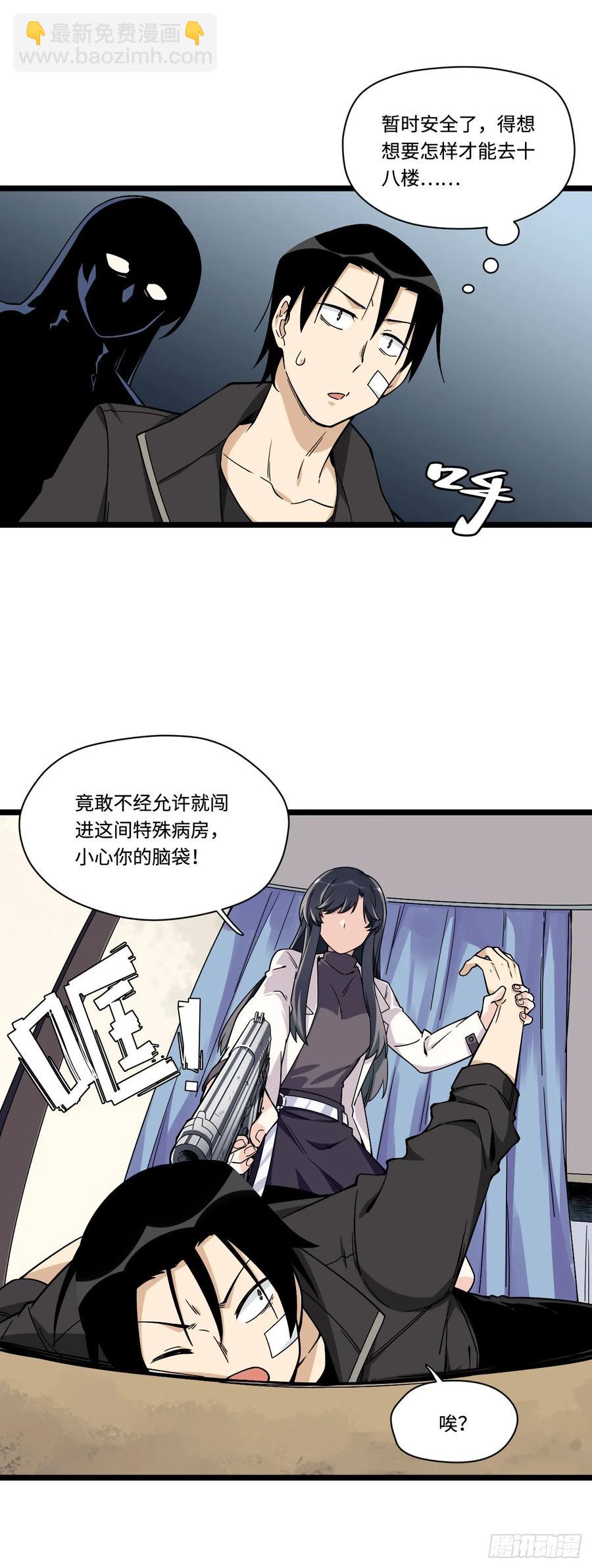 143.医院总是频发意外-第150话