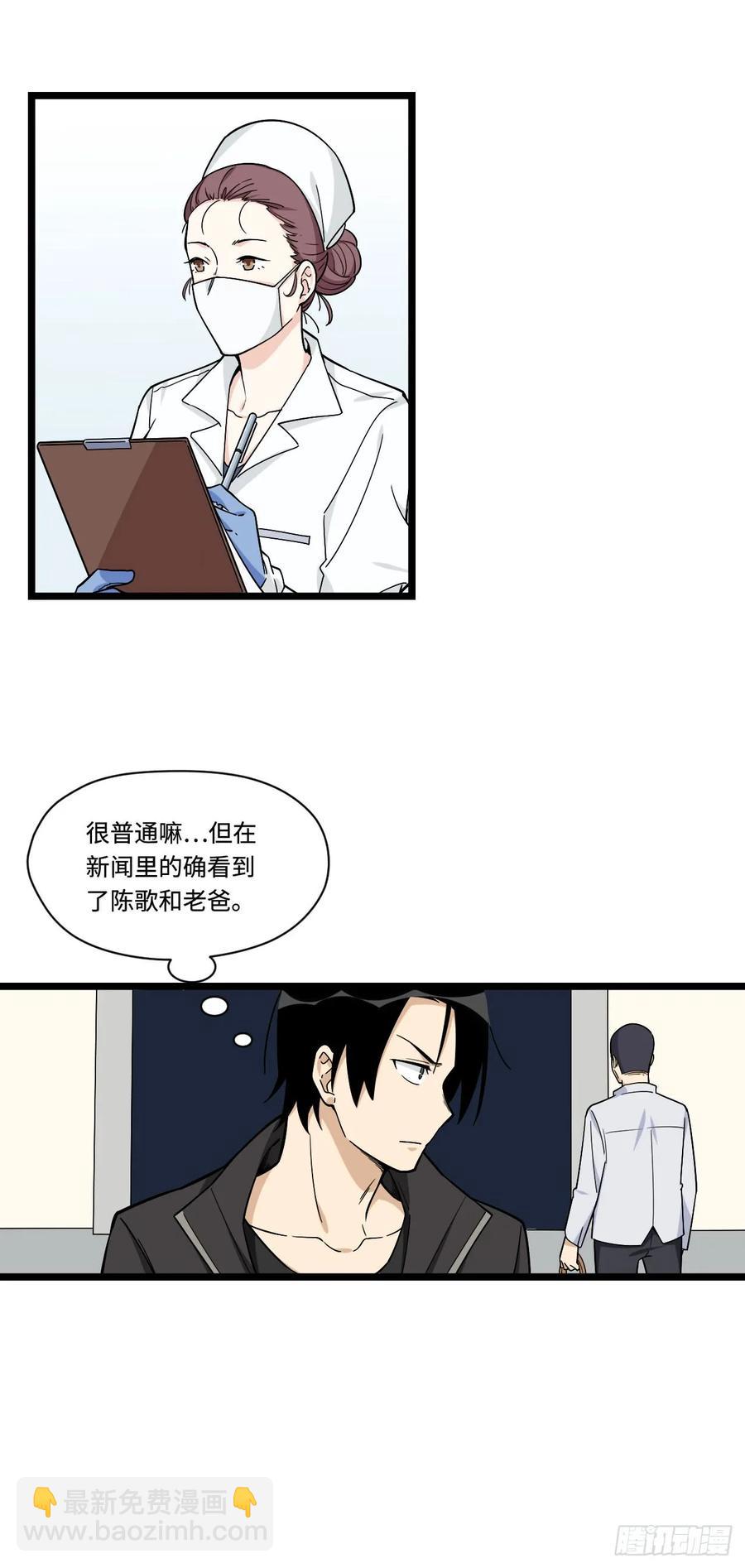 143.医院总是频发意外-第150话