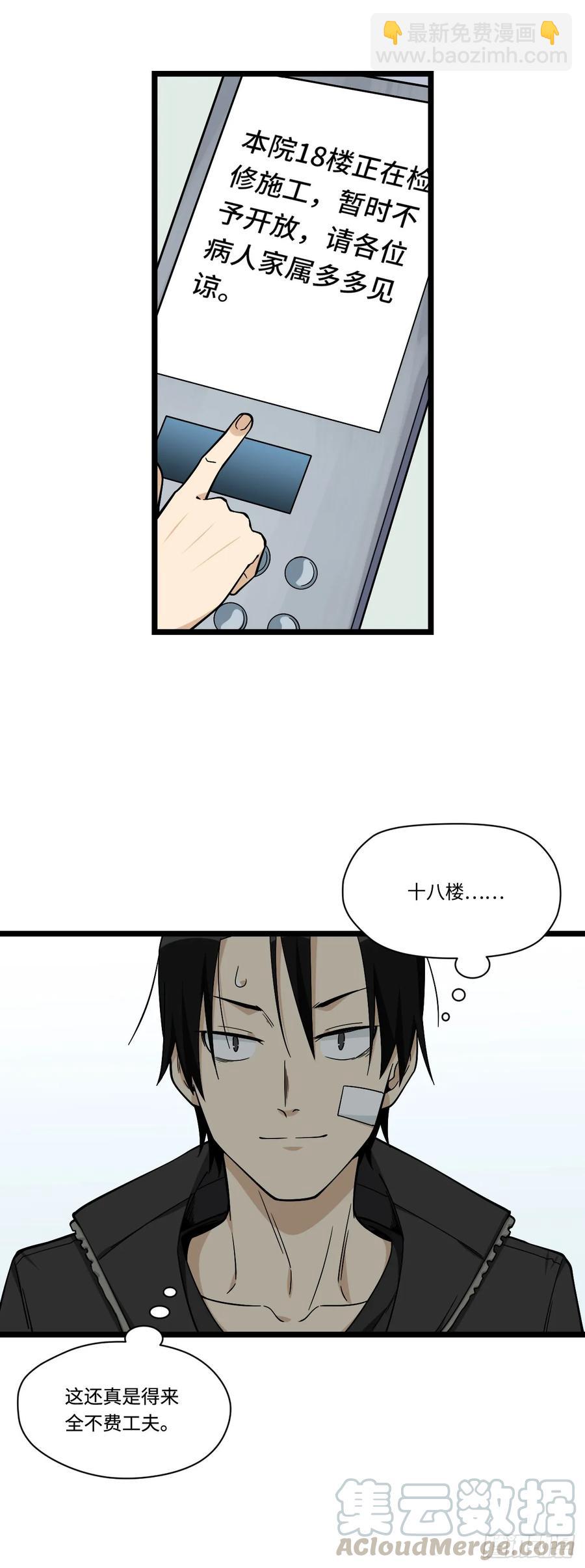 143.医院总是频发意外-第150话