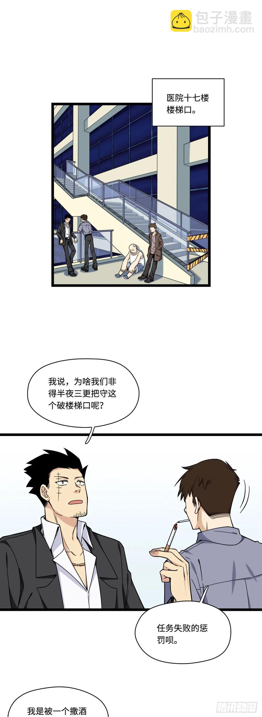 143.医院总是频发意外-第150话