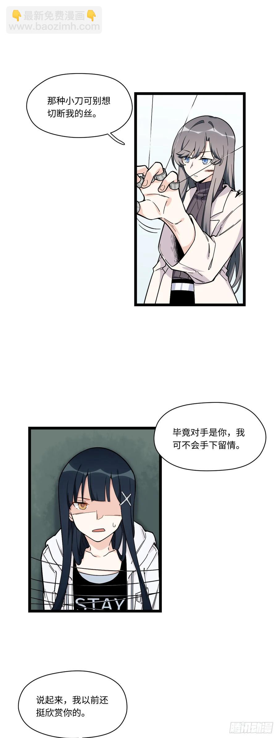 145.女孩子的友谊不同寻常-第152话