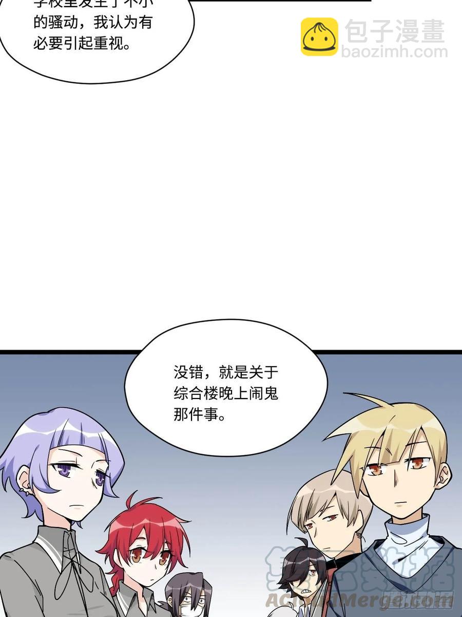 153.校园闹鬼事件-第160话