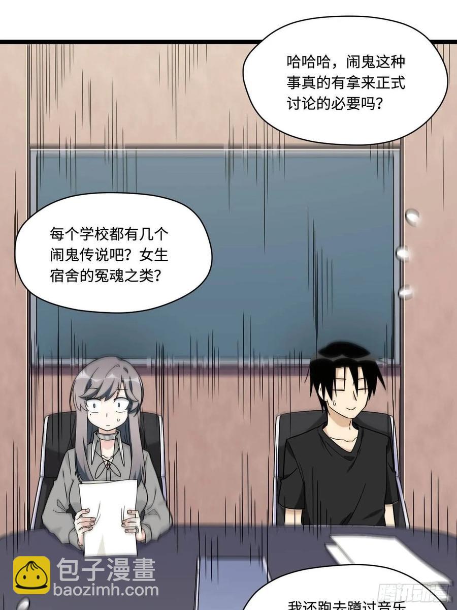 153.校园闹鬼事件-第160话