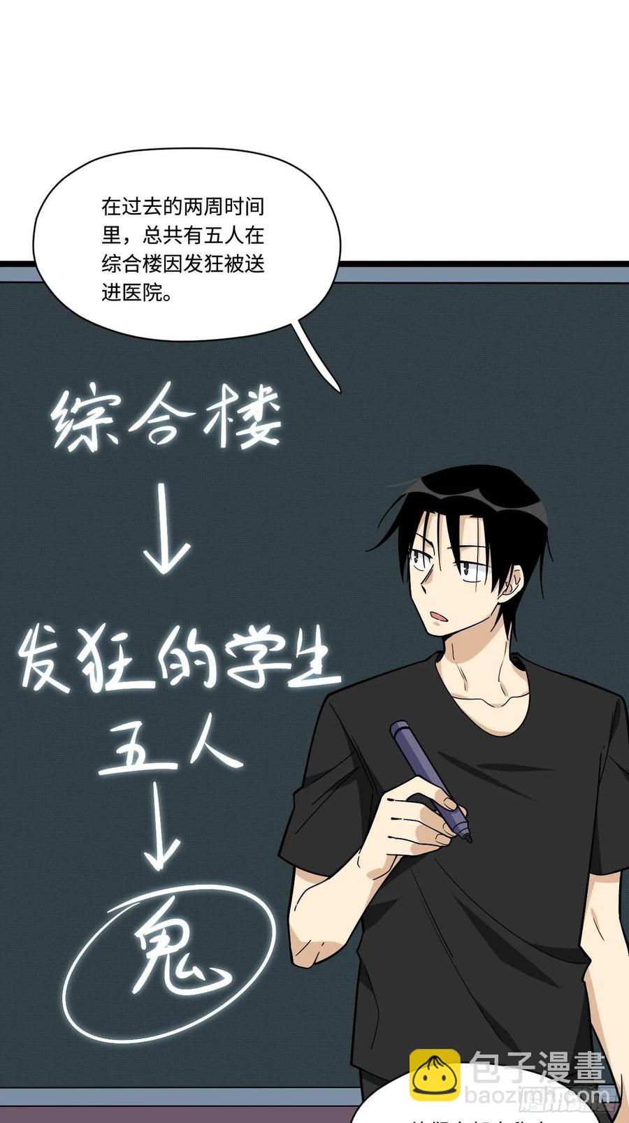 153.校园闹鬼事件-第160话