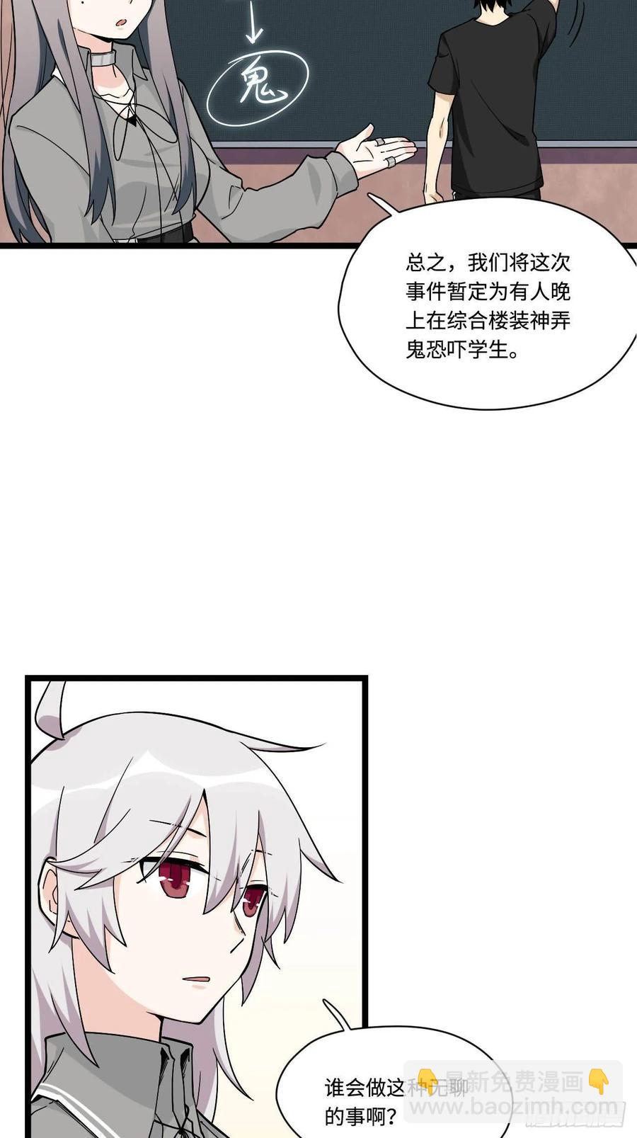 153.校园闹鬼事件-第160话