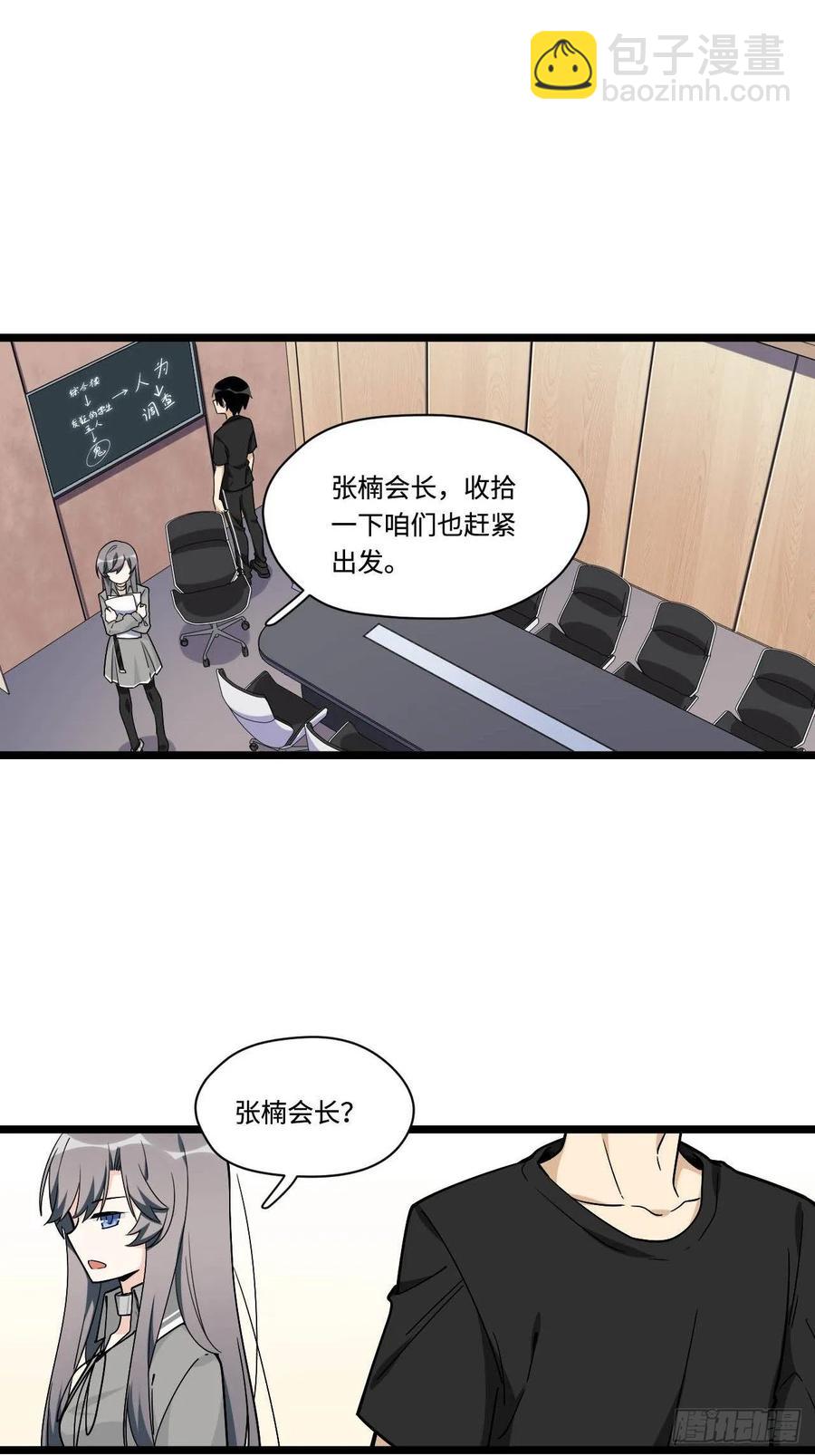 153.校园闹鬼事件-第160话