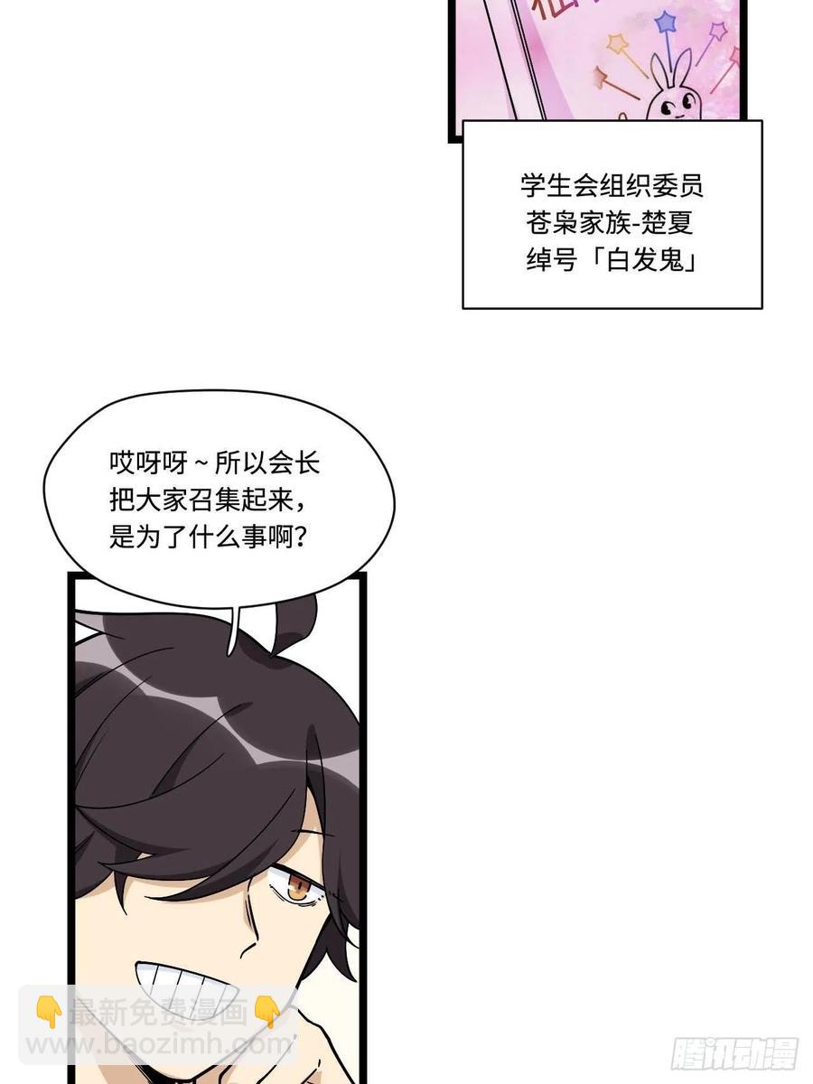153.校园闹鬼事件-第160话