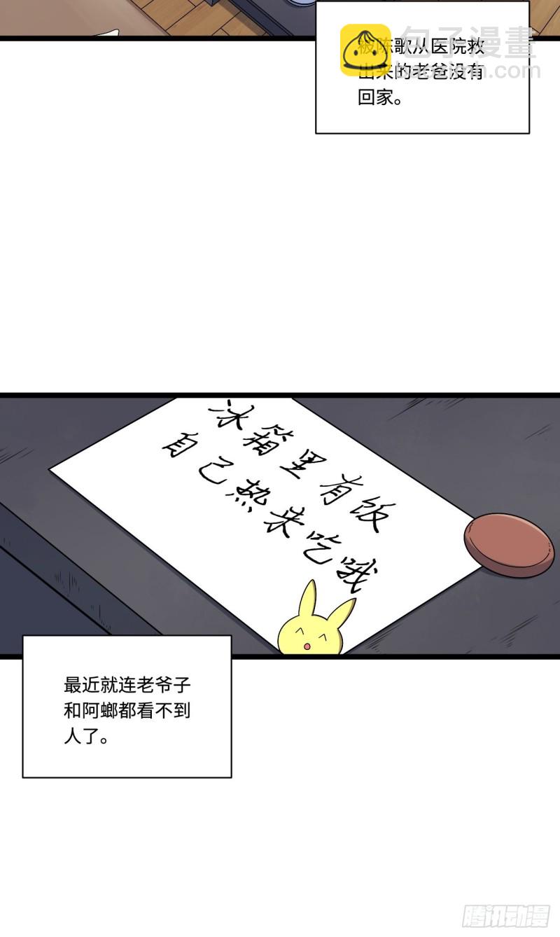 157.发卡上的神秘符号-第166话