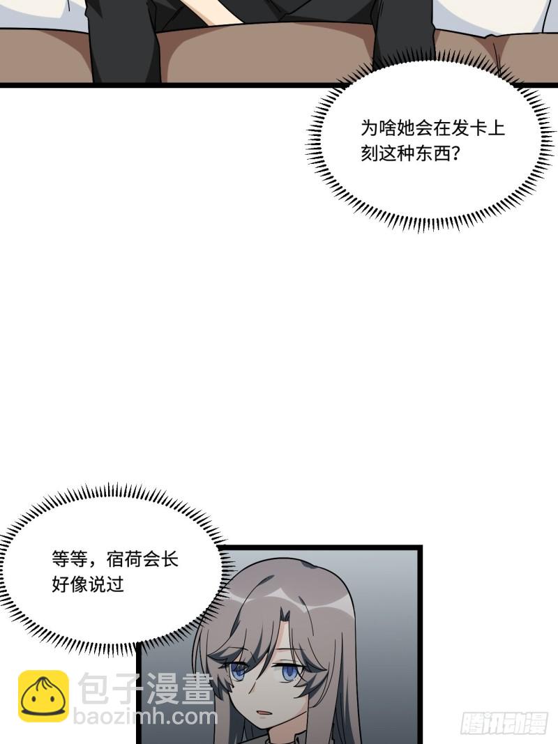 157.发卡上的神秘符号-第166话