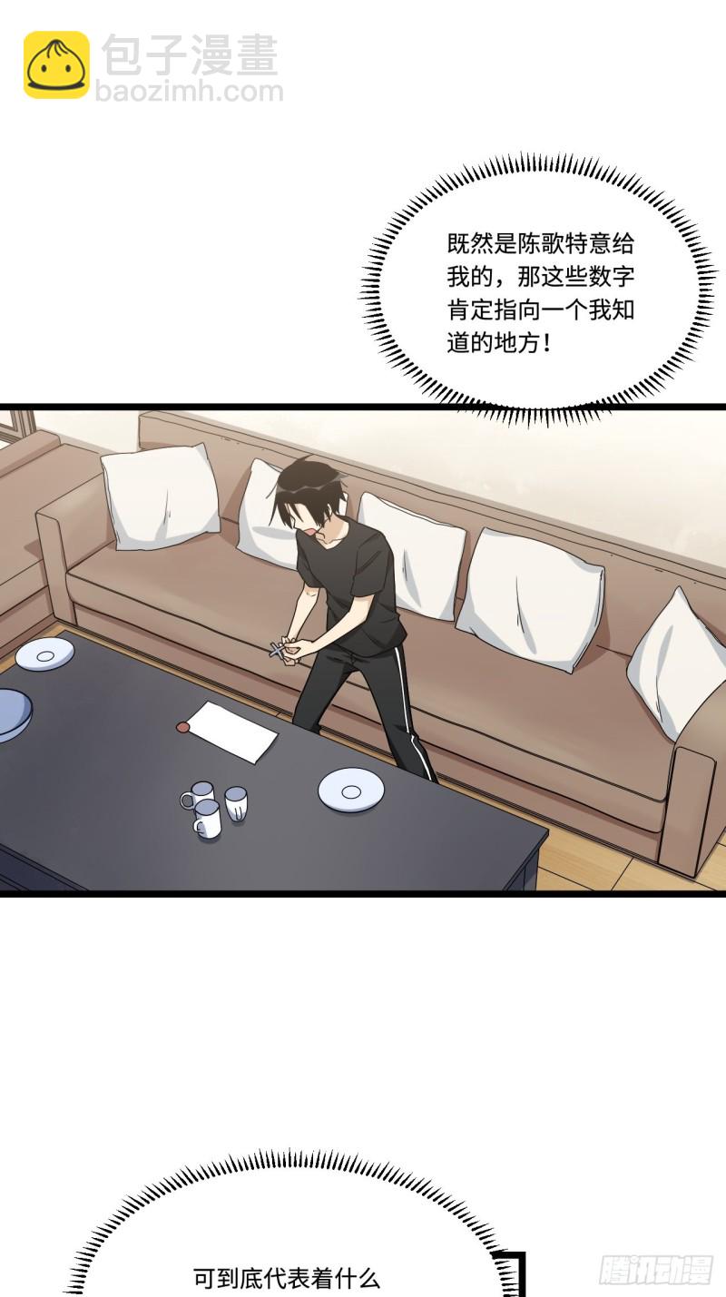 157.发卡上的神秘符号-第166话