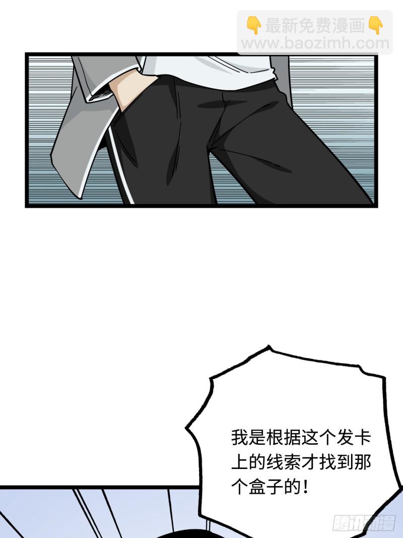 159.那枚发卡指向的线索-第168话