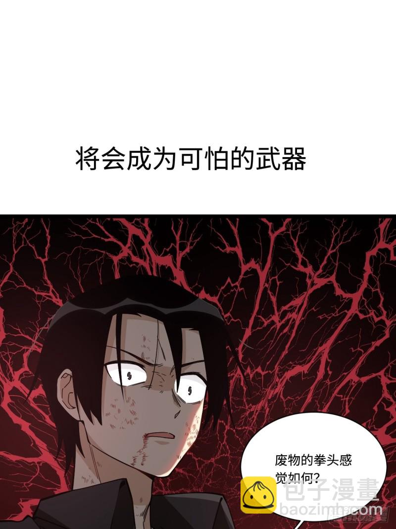 181.废物的拳头-第190话