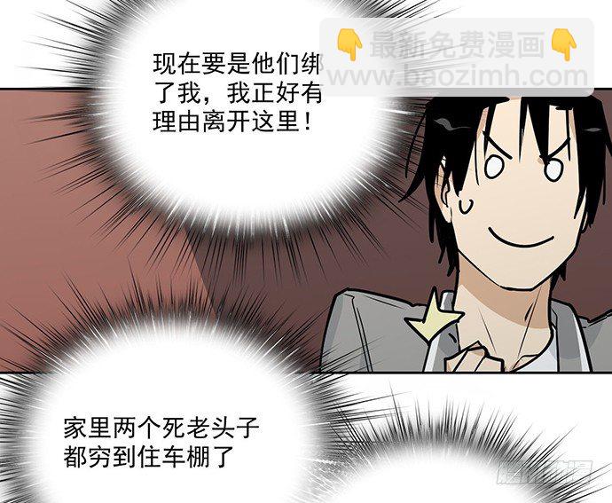 欢迎你们绑架我(1/2)-第20话