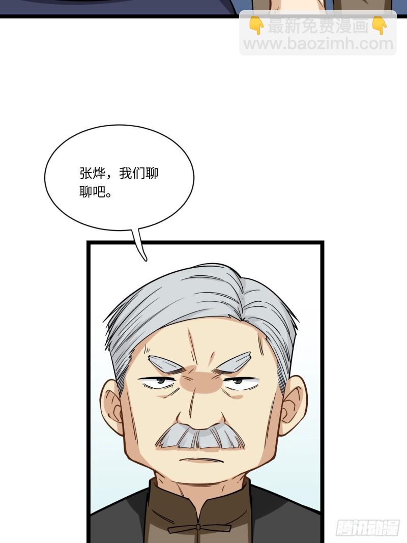 185.彻底改变学校！-第194话