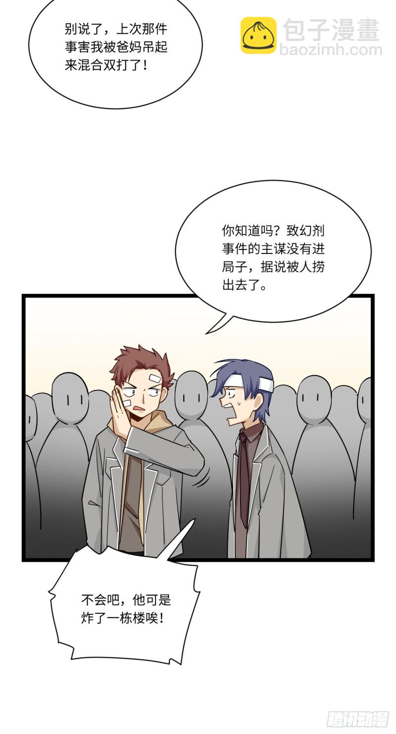 185.彻底改变学校！-第194话