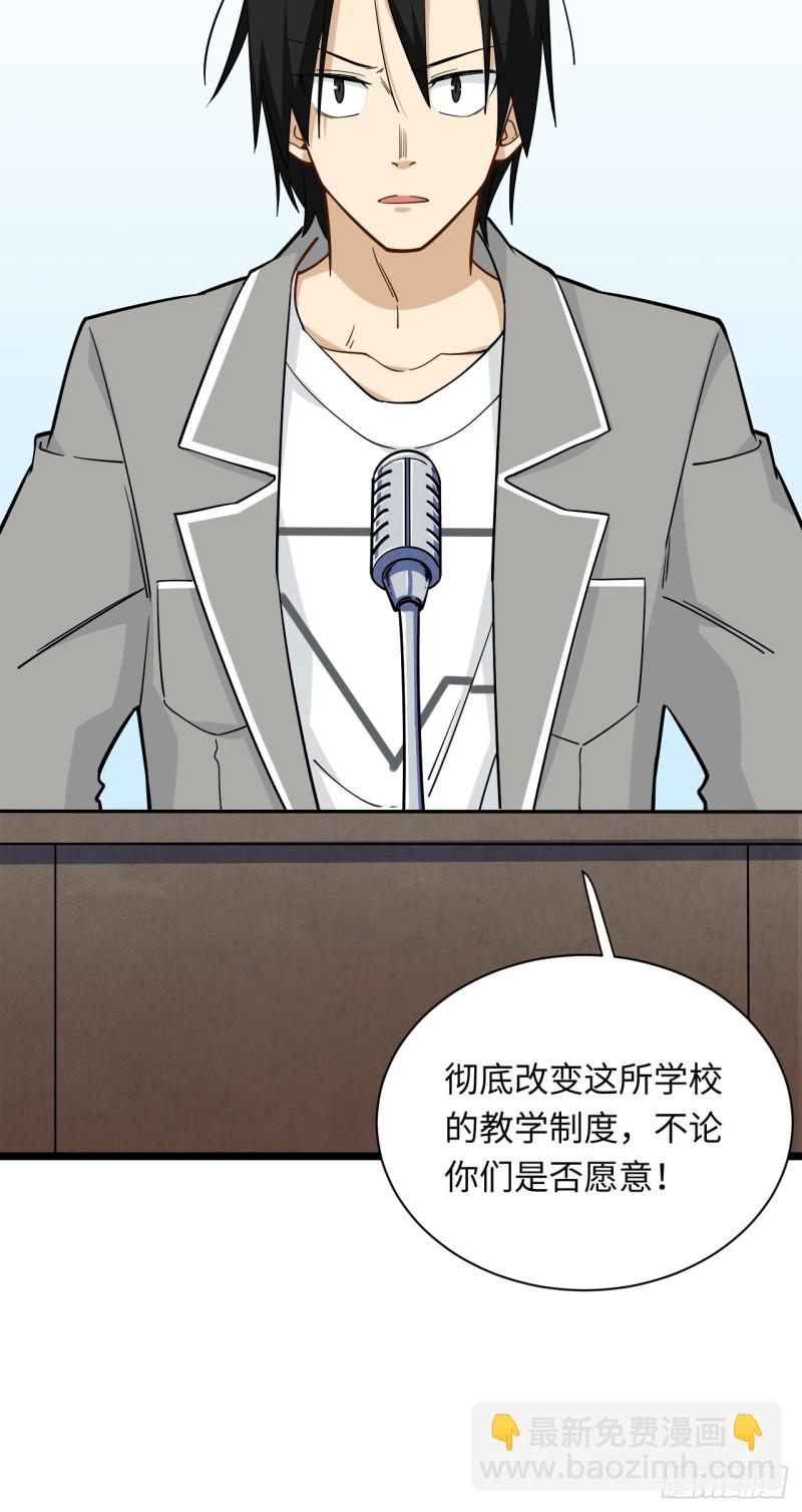 185.彻底改变学校！-第194话