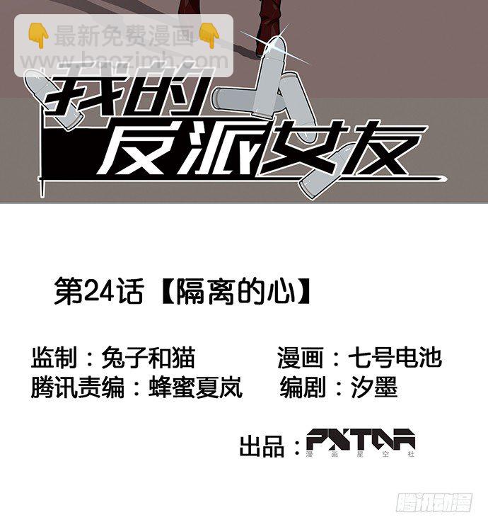 隔离的心-第24话