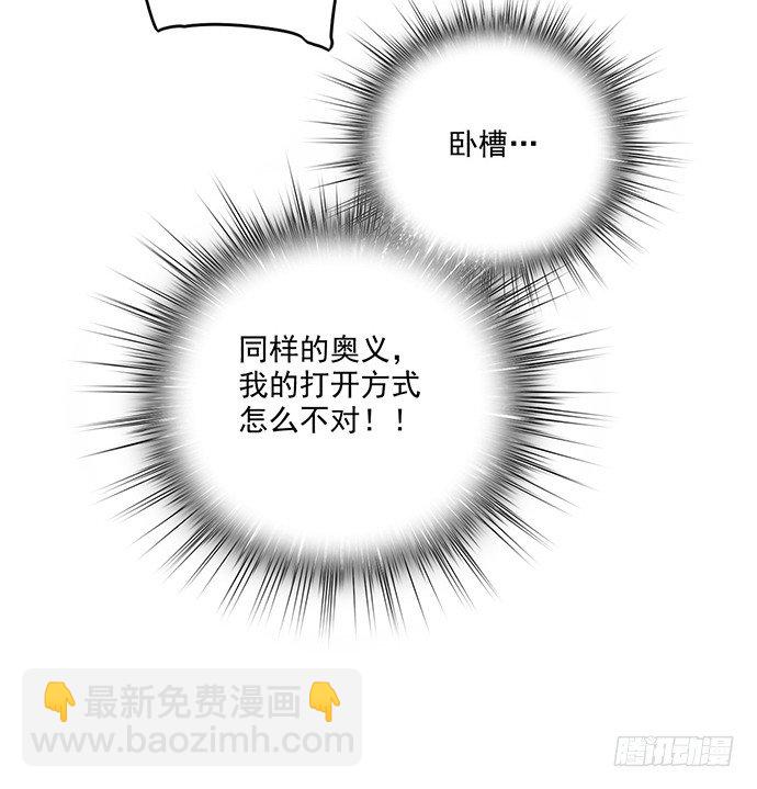 我的打开方式怎么不对-第34话