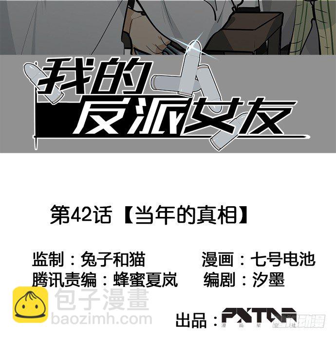 当年的真相-第42话