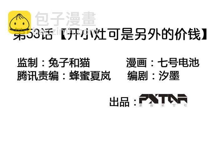 开小灶可是另外的价钱(1/2)-第54话
