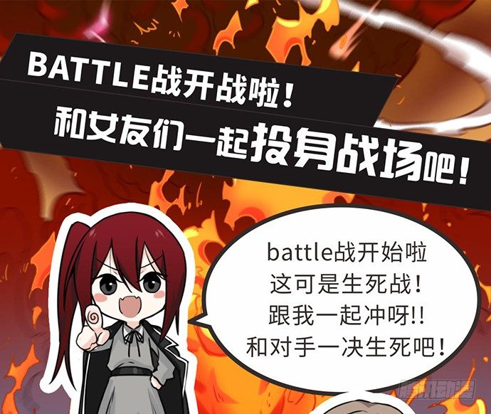 求助:battle战应援邀请!-第56话