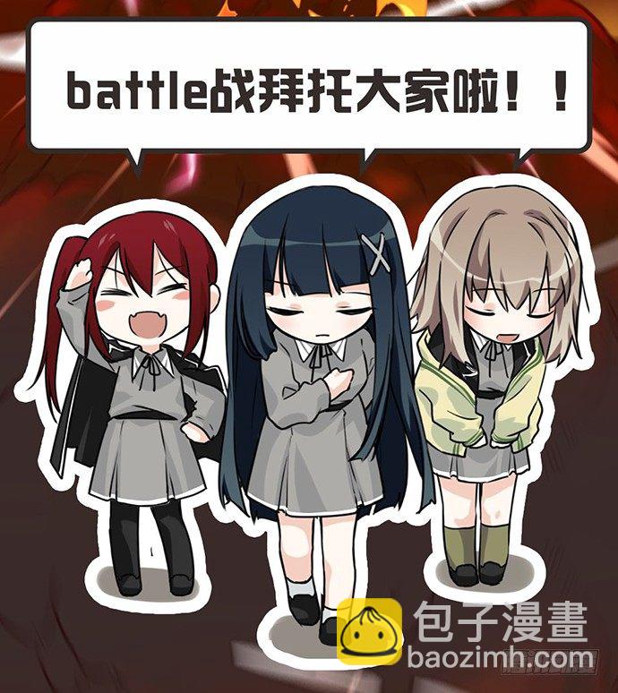 求助:battle战应援邀请!-第56话