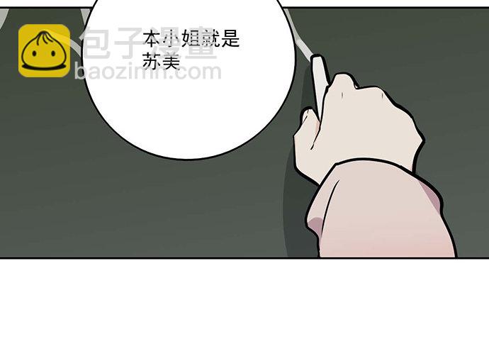 56大家好,我是苏美(1/2)-第58话