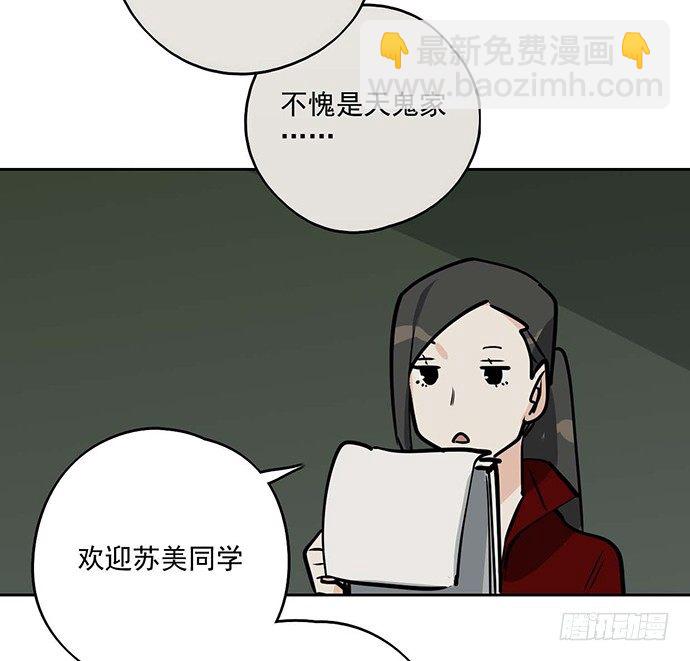 56大家好,我是苏美(1/2)-第58话
