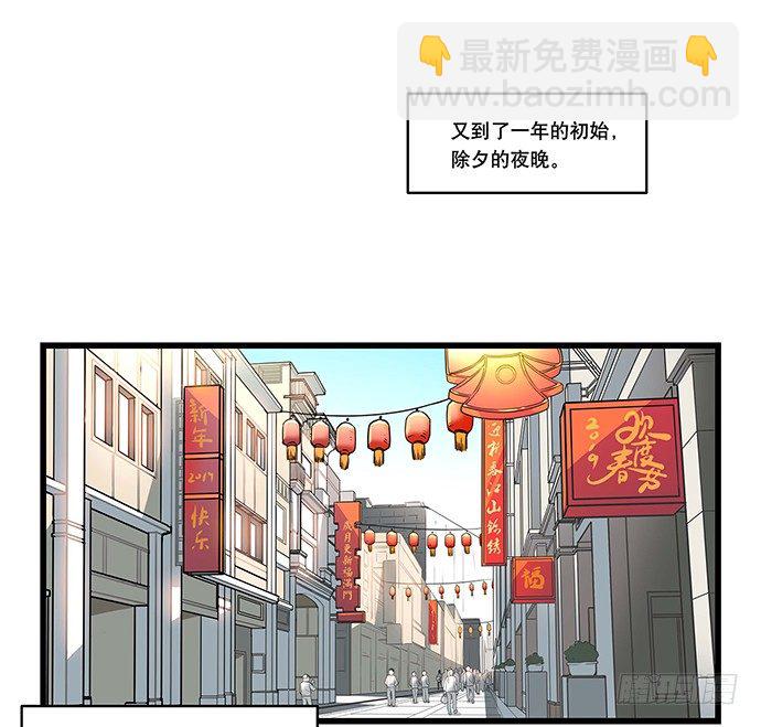 [春节番外]火锅比惨大会(上)(1/2)-第66话