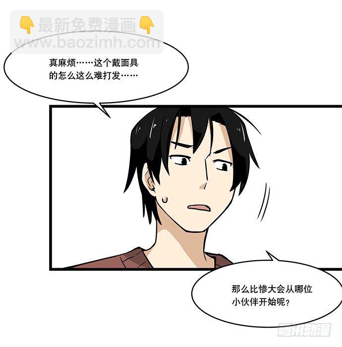 [春节番外]火锅比惨大会(上)(1/2)-第66话