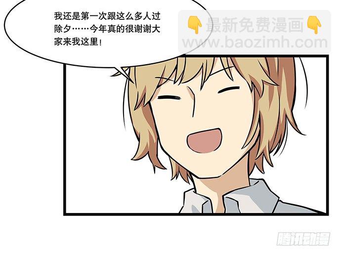 [春节番外]火锅比惨大会(上)(1/2)-第66话