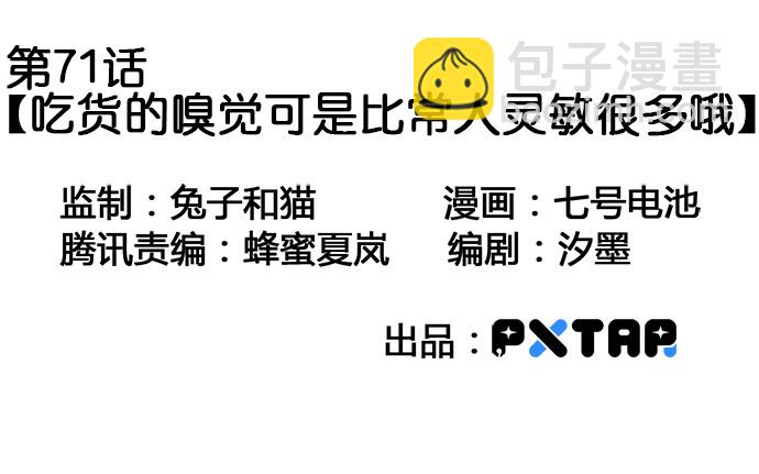 71吃货的嗅觉可是比常人灵敏很多(1/2)-第76话