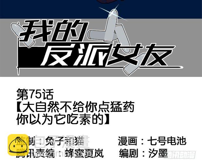75大自然不给你点猛药(1/2)-第80话